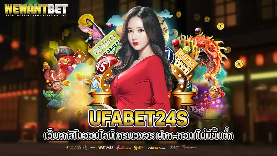 ufabet24s 