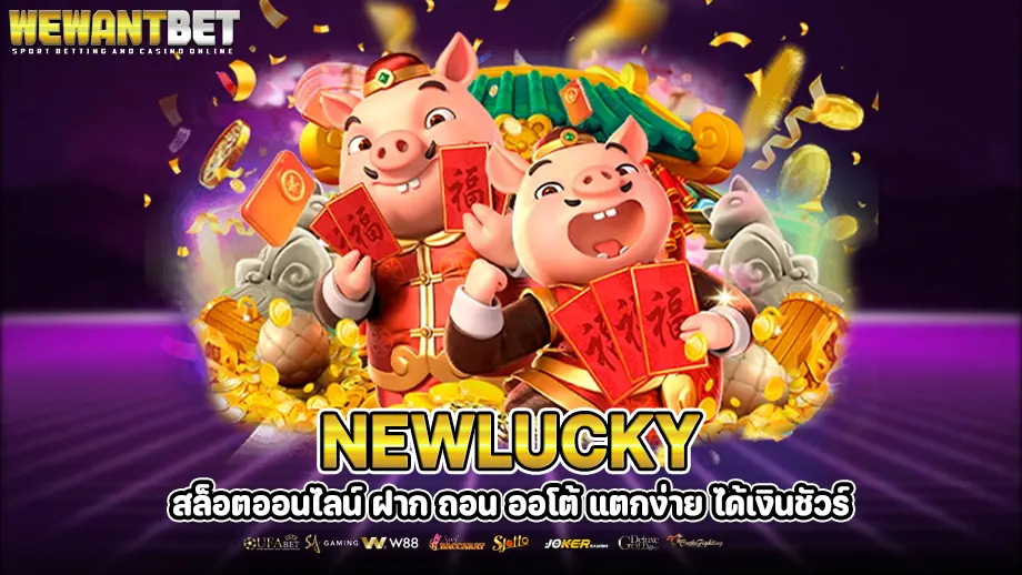 Newlucky 