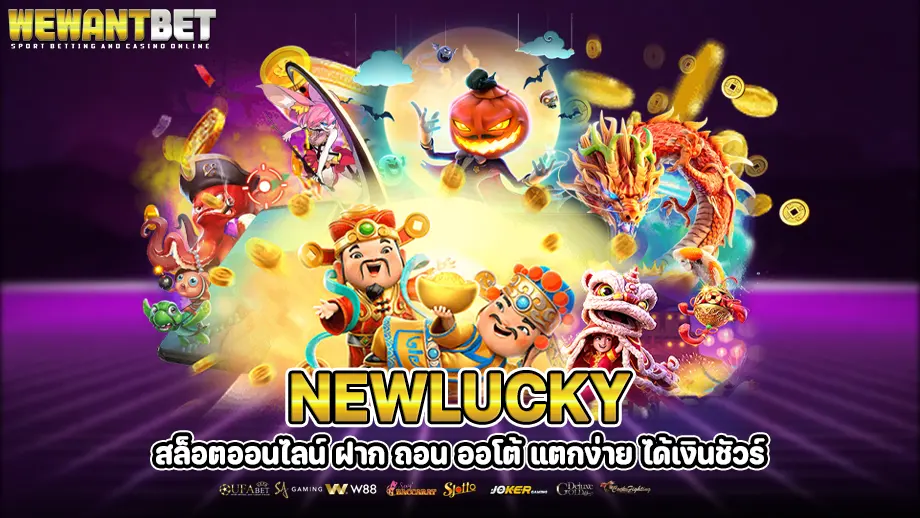 Newlucky 