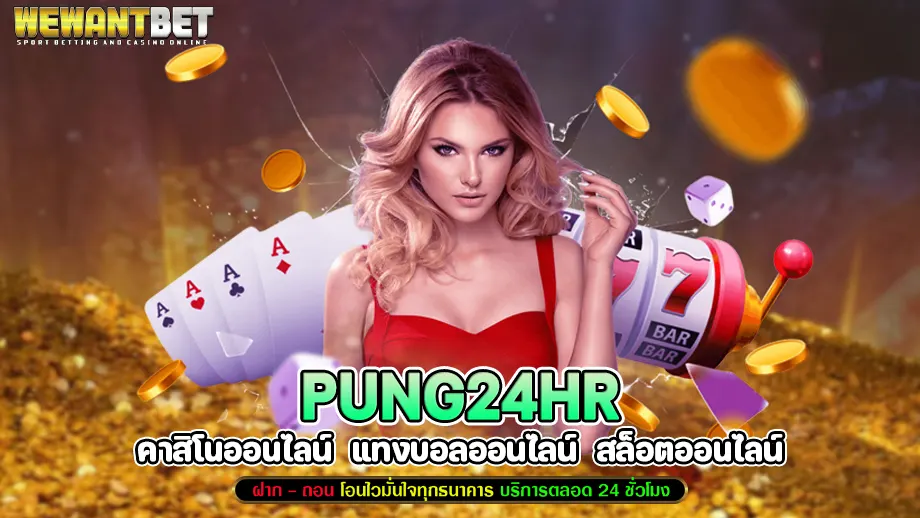 pung24hr 