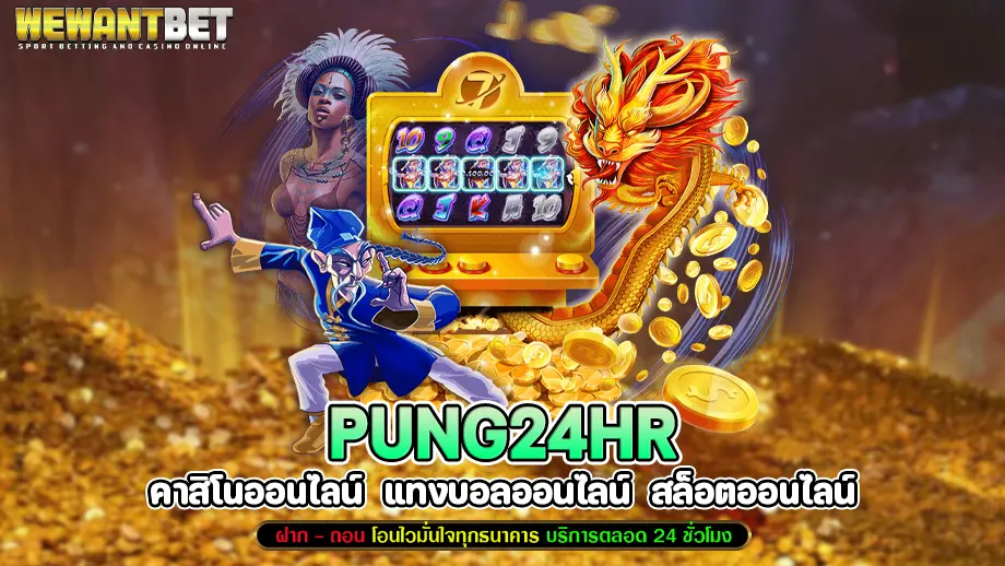 pung24hr 